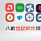 【评测】8款低延迟远程桌面评测