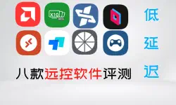 Featured image of post 【评测】8款低延迟远程桌面评测